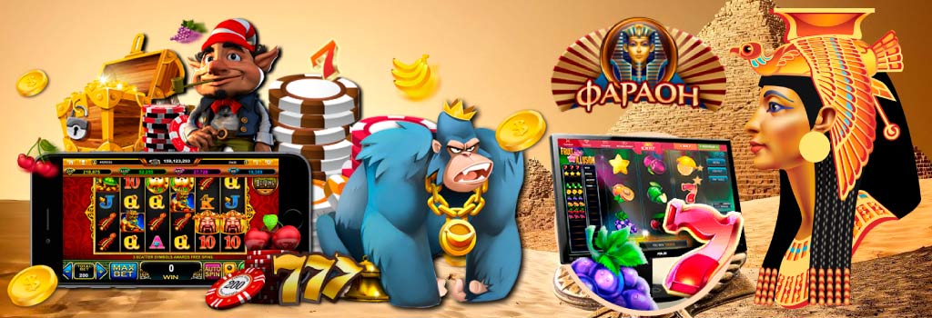 Скачать Pharaon casino на телефон или компьютер